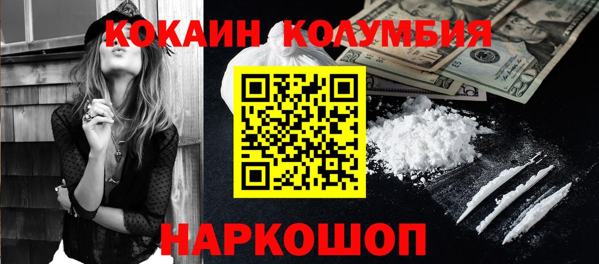 КОКАИН Columbia Киржач