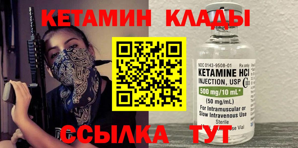 КЕТАМИН ketamine Киржач