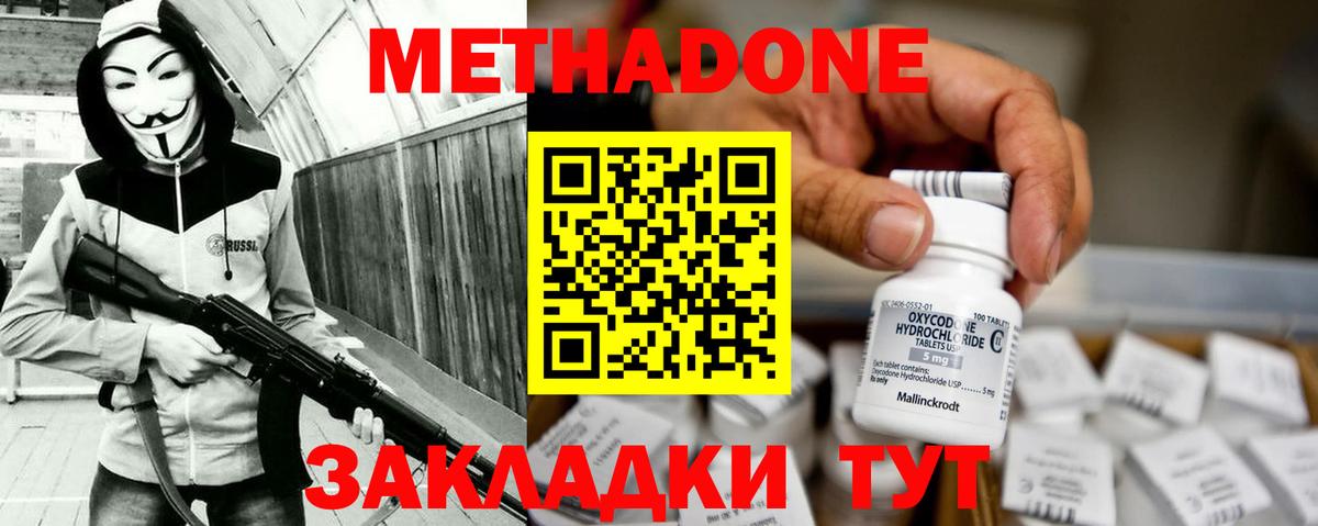 МЕТАДОН methadone  МЕТАДОН мёд  Вход с VPN  Киржач 